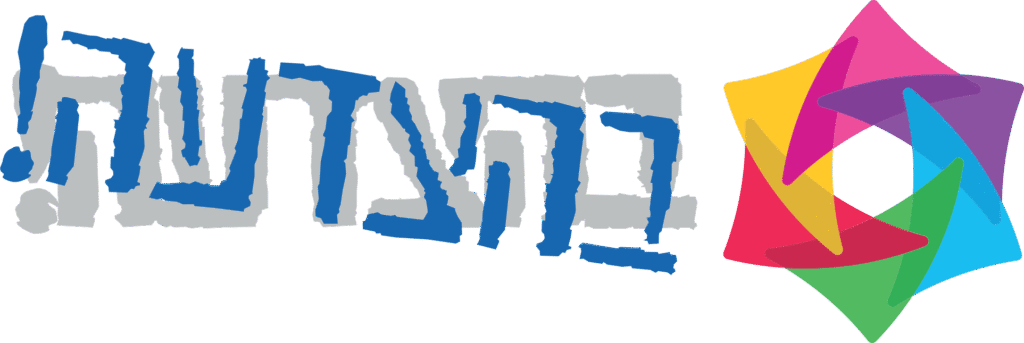 בהצדעה